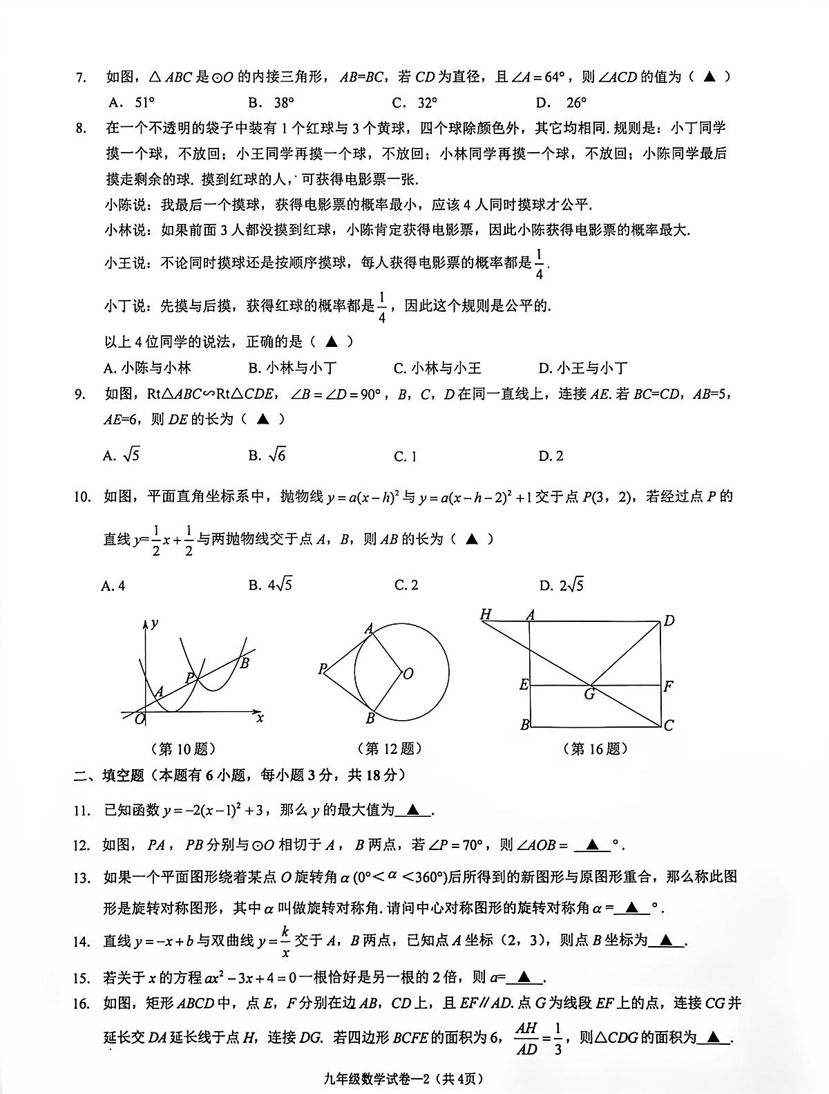 浙江省台州市天台县20255学年上学期九年级数学期末试卷第2页