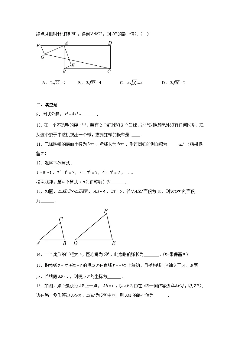 2026年江苏省苏州中考数学模拟预测卷（附答案解析）第2页