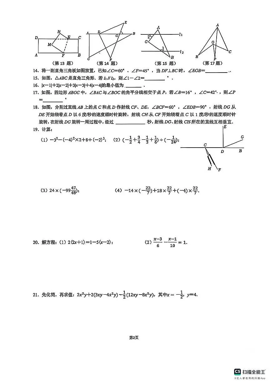 江苏省南京市科利华中学2025-2026学年七年级上学期1月月考数学试卷（月考）第2页