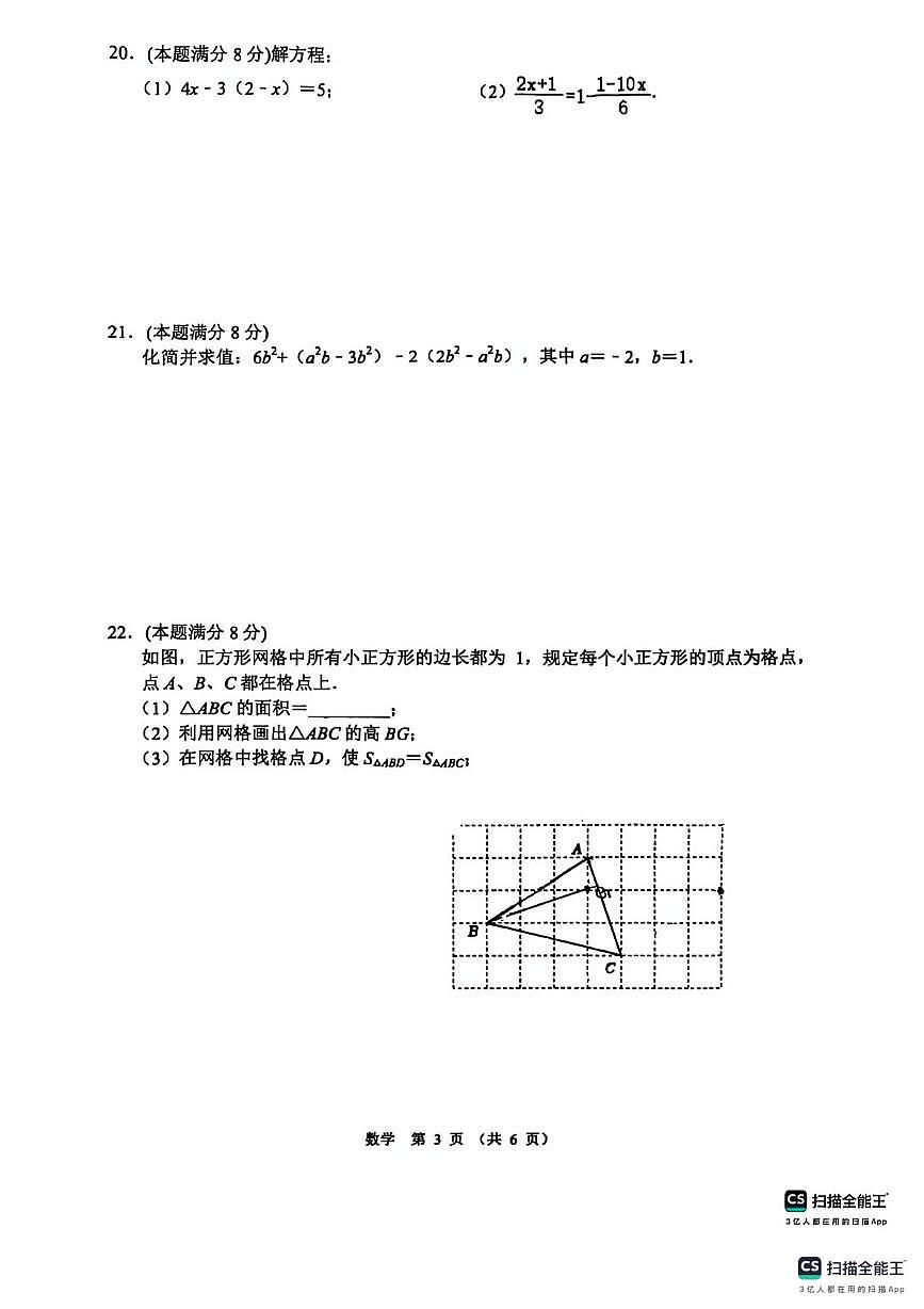 江苏省宿迁市沭阳县怀文中学2024-2025学年上学期七年级数学第四次月考试卷（月考）第3页