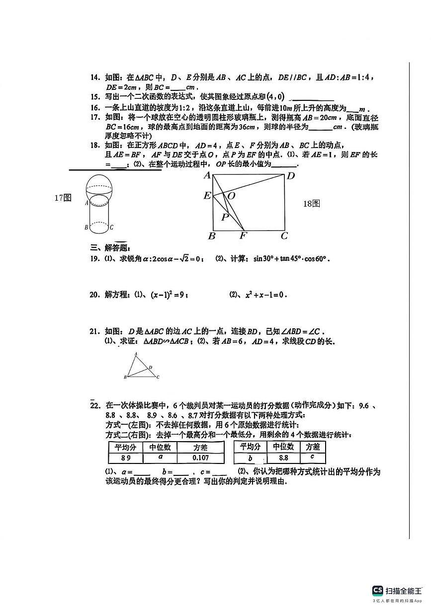 江苏省无锡市宜兴市升溪中学2025-2026学年上学期九年级数学1月月考试卷（月考）第2页