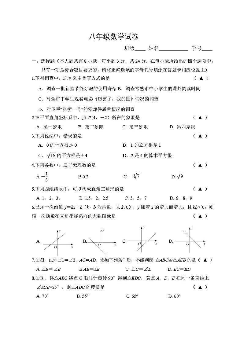 江苏省盐城市建湖县汇杰初级中学2025-2026学年八年级上学期1月月考数学试题（月考）第1页