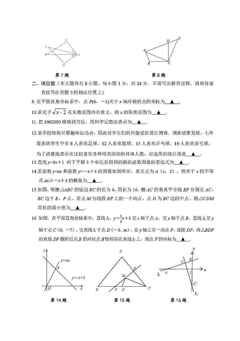 江苏省盐城市建湖县汇杰初级中学2025-2026学年八年级上学期1月月考数学试题（月考）第2页