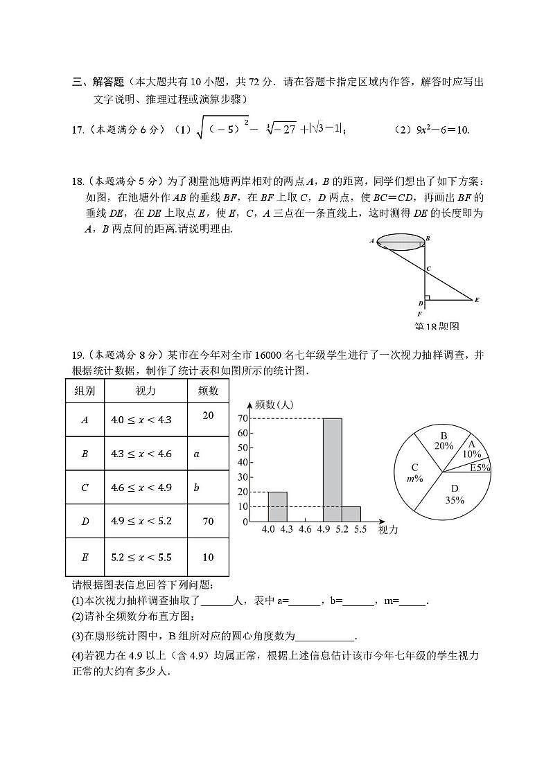 江苏省盐城市建湖县汇杰初级中学2025-2026学年八年级上学期1月月考数学试题（月考）第3页