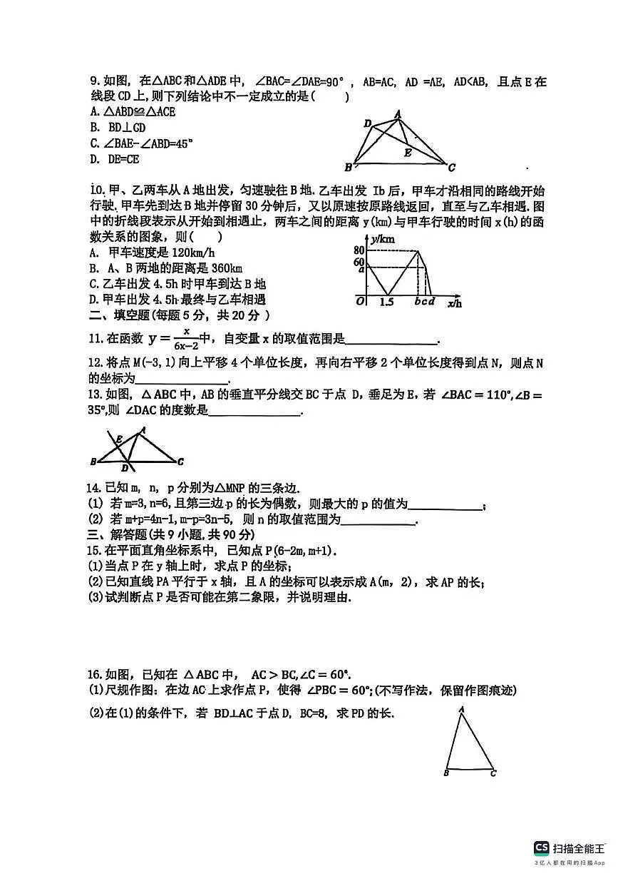 安徽省亳州市黉学英才中学2024-2025学年上学期八年级数学12月月考试卷（月考）第2页