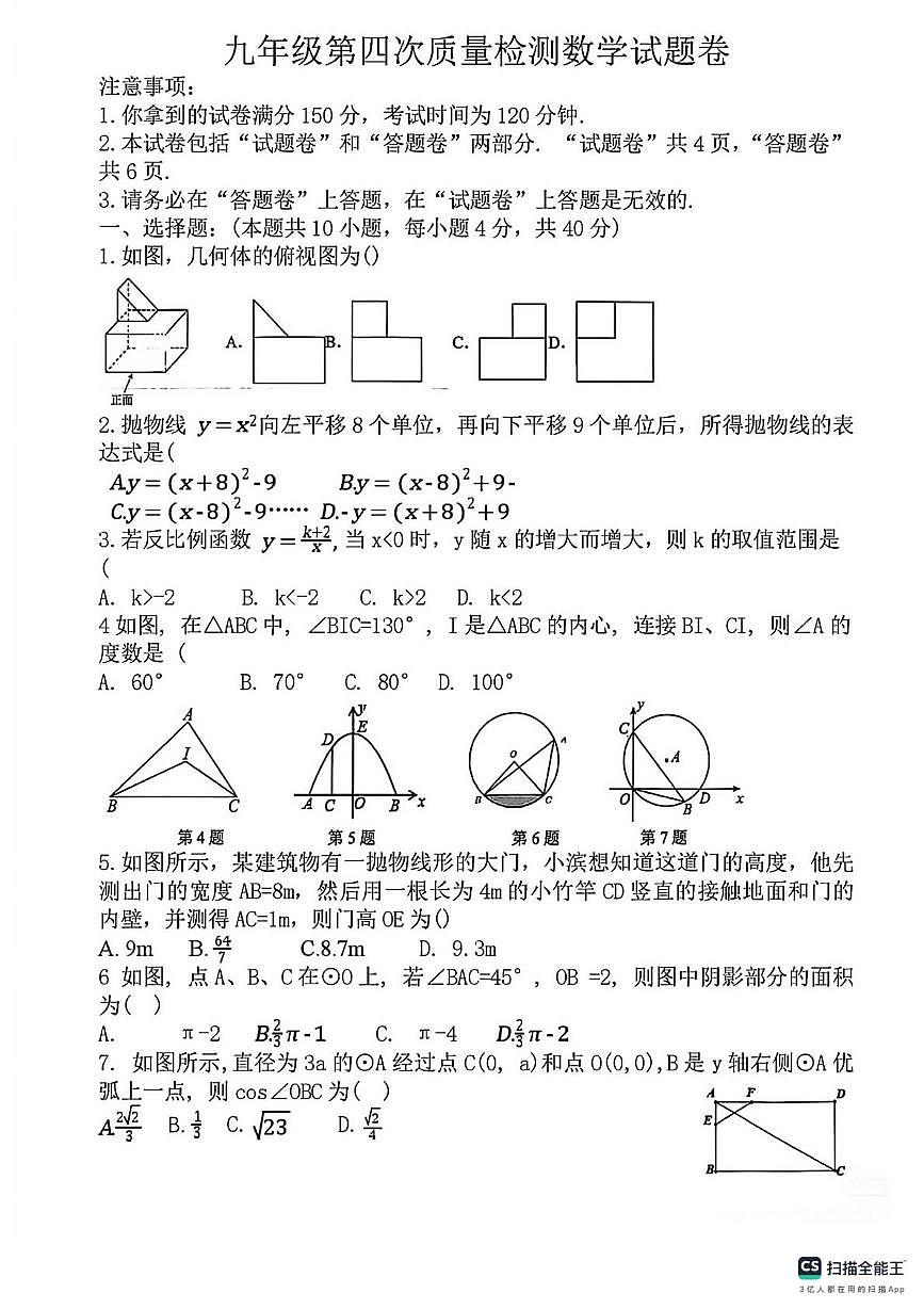 安徽省亳州市蒙城县2025-2026学年上学期一月月考九年级数学试题（月考）第1页