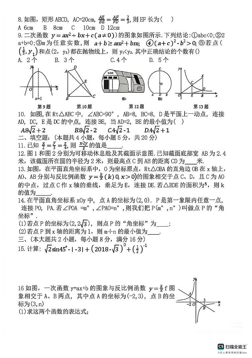 安徽省亳州市蒙城县2025-2026学年上学期一月月考九年级数学试题（月考）第2页