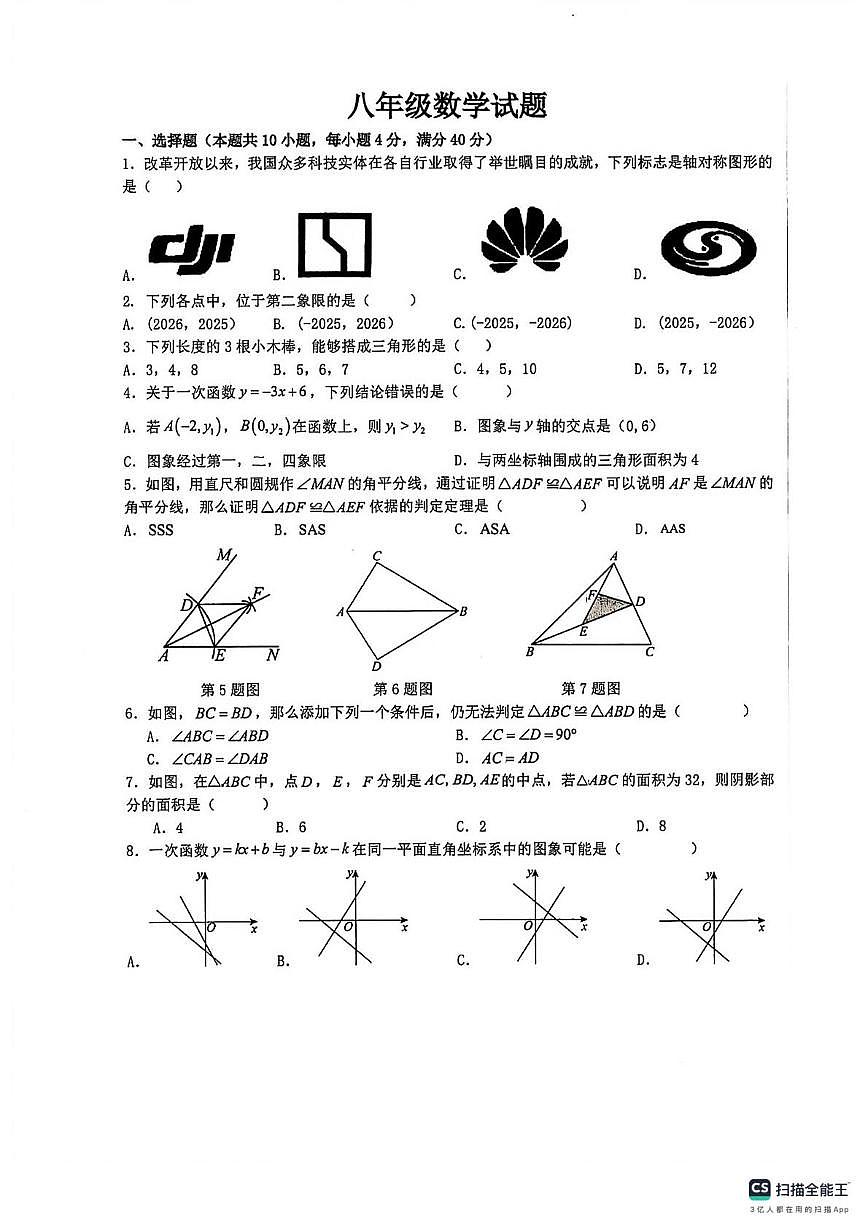 安徽省亳州市蒙城县三义路中学联盟2025-2026学年上学期八年级第三次月考数学综合卷（月考）第1页