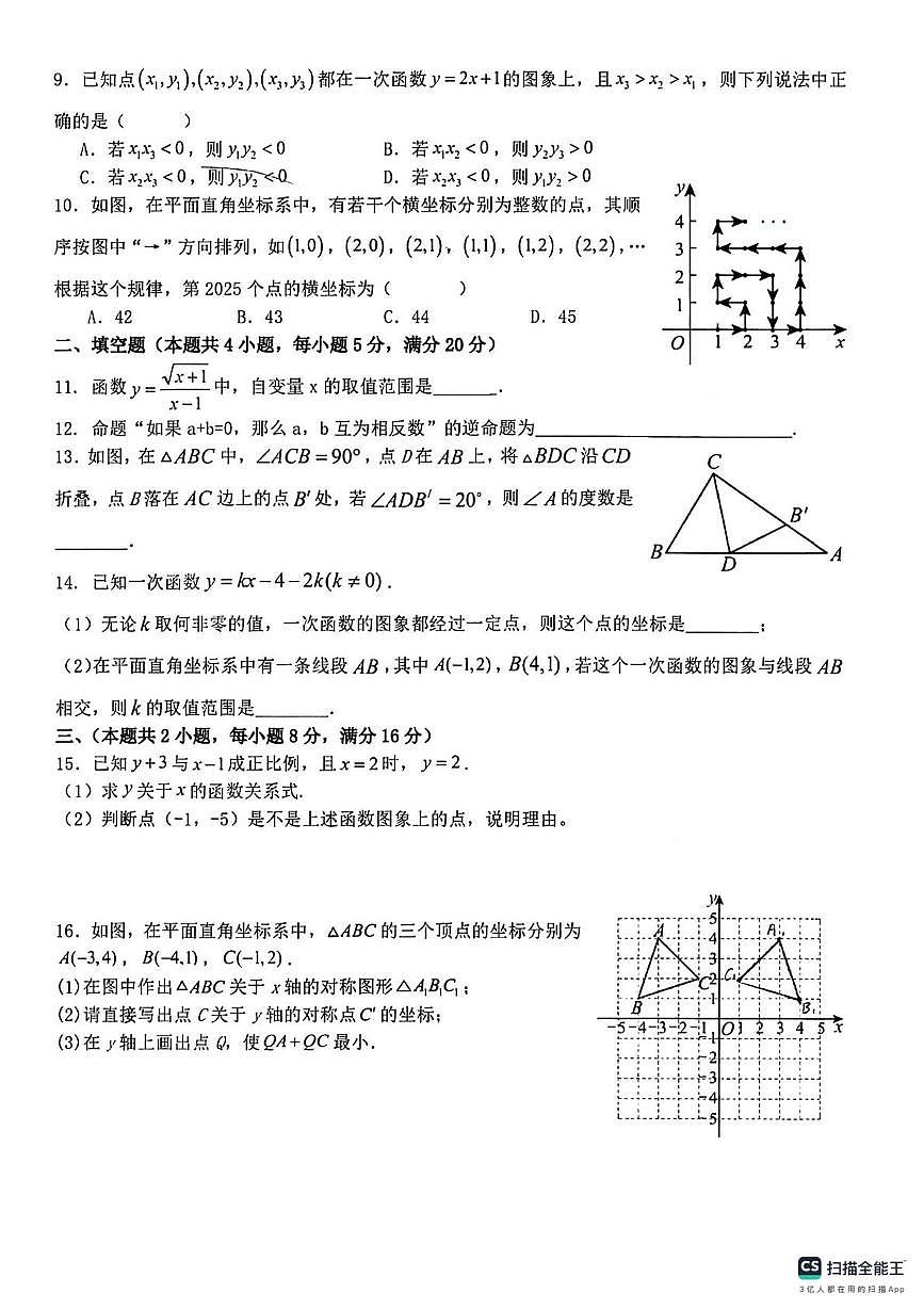 安徽省亳州市蒙城县三义路中学联盟2025-2026学年上学期八年级第三次月考数学综合卷（月考）第2页