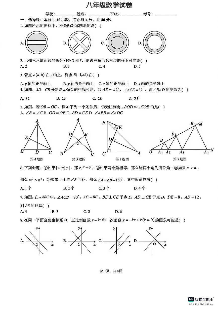 安徽省亳州市十八里中心中学2025-2026学年八年级上学期第三次月考数学试卷（月考）第1页