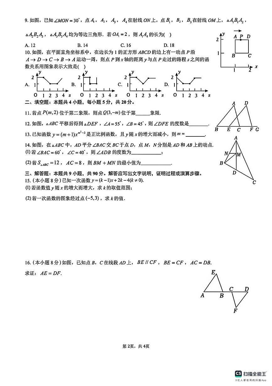 安徽省亳州市十八里中心中学2025-2026学年八年级上学期第三次月考数学试卷（月考）第2页