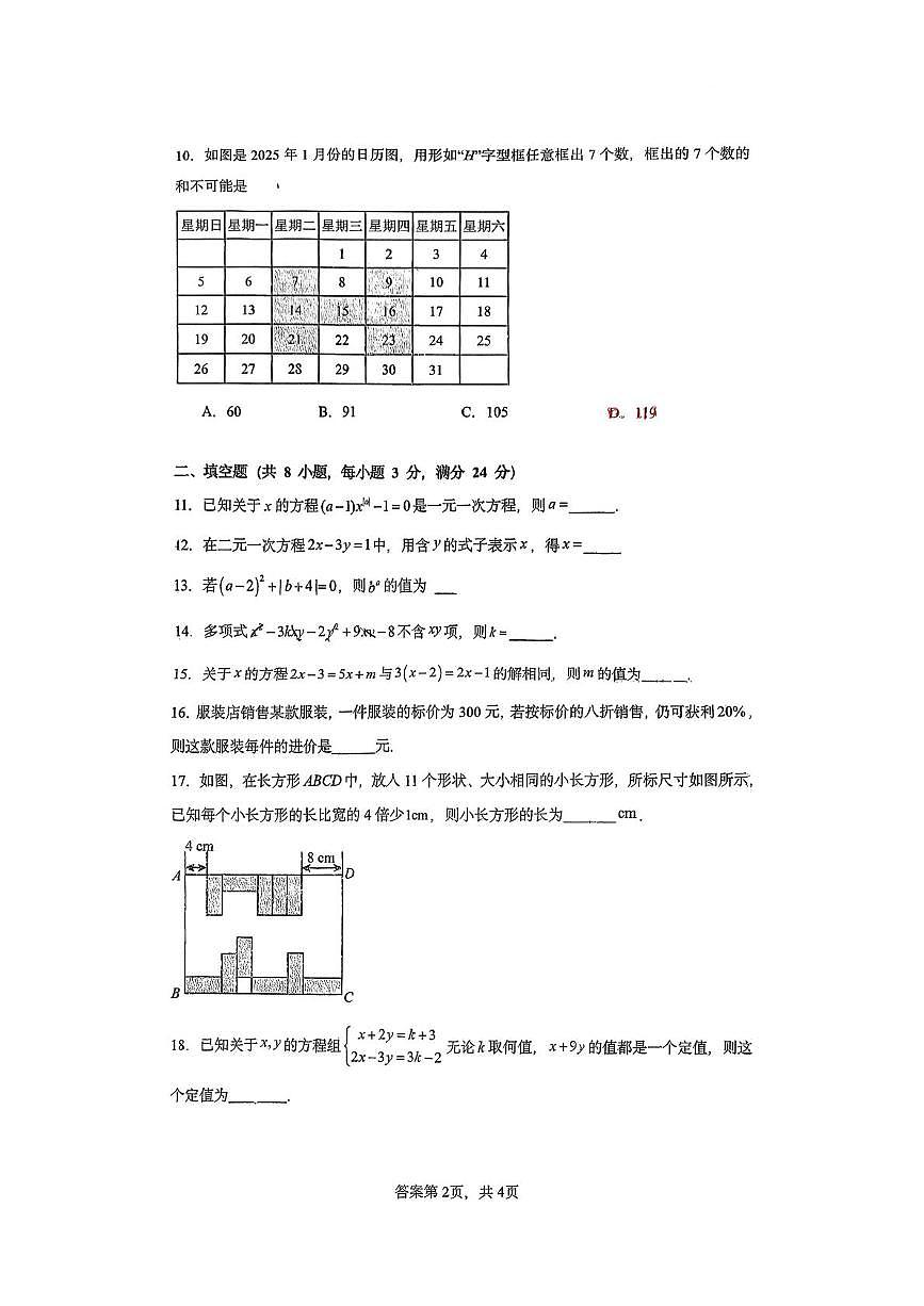 湖南省岳阳市汨罗市罗城学校2025-2026学年七年级上学期1月月考数学试题（月考）第2页