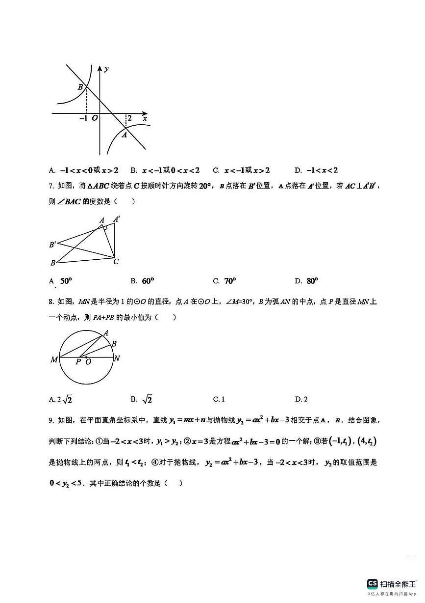 新疆维吾尔自治区阿克苏地区阿克苏市2024-2025学年九年级上学期12月月考数学试题（月考）第2页