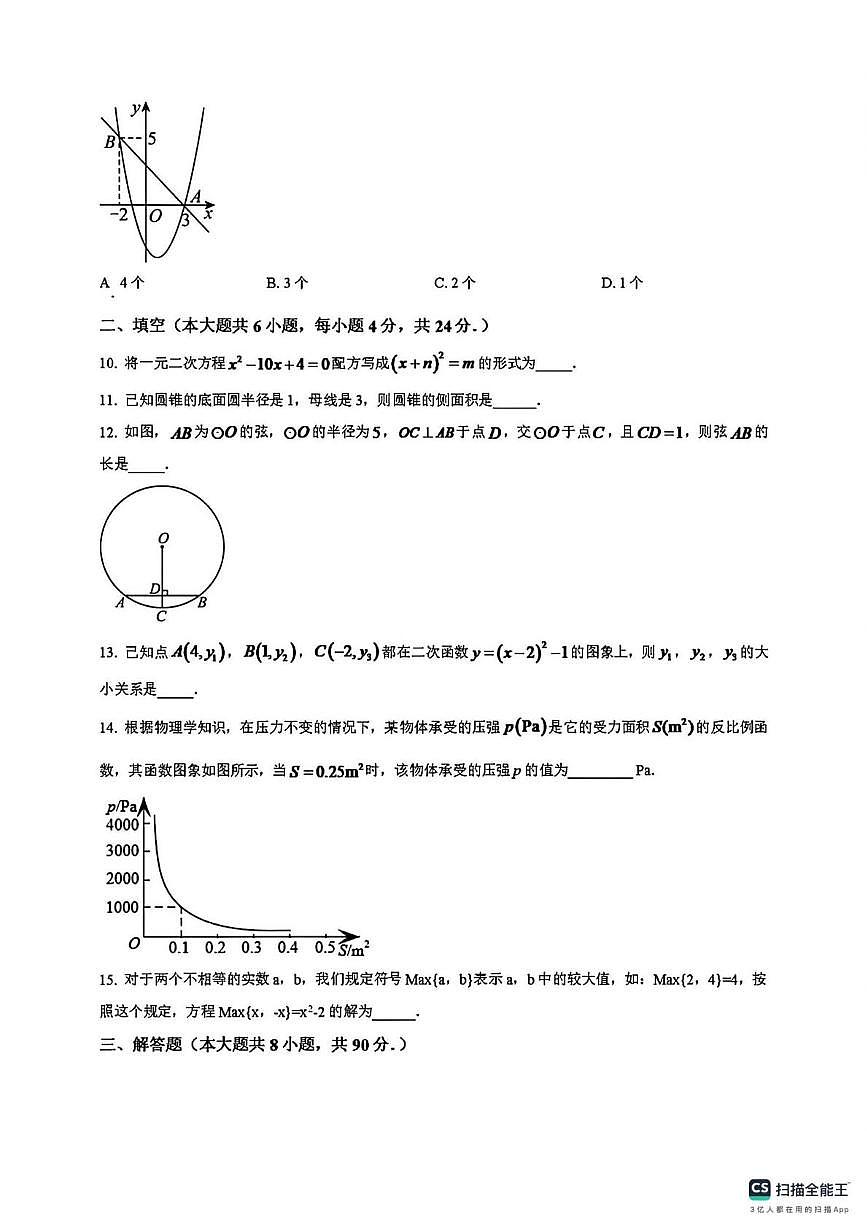 新疆维吾尔自治区阿克苏地区阿克苏市2024-2025学年九年级上学期12月月考数学试题（月考）第3页