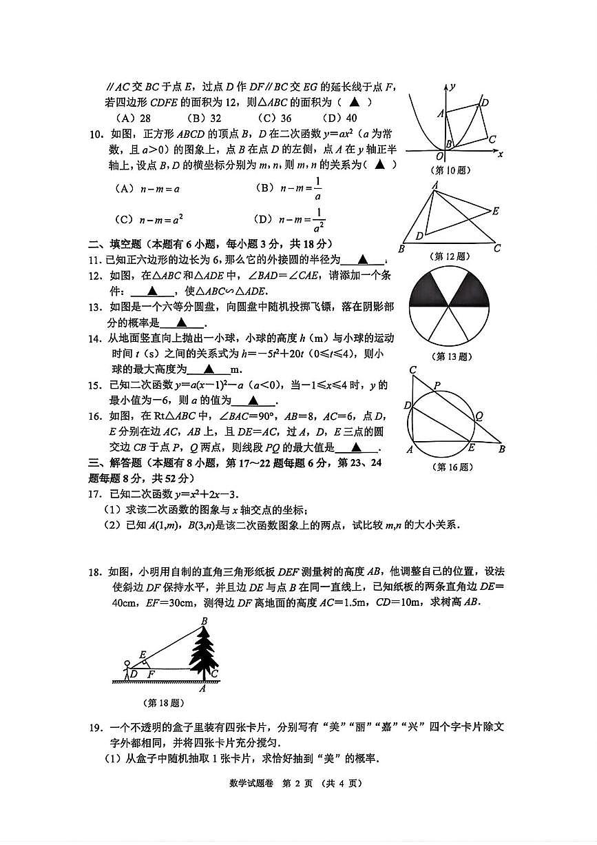 浙江嘉兴南湖国际实验学校2025--2026学年上学期九年级数学一月月考试卷（月考）第2页