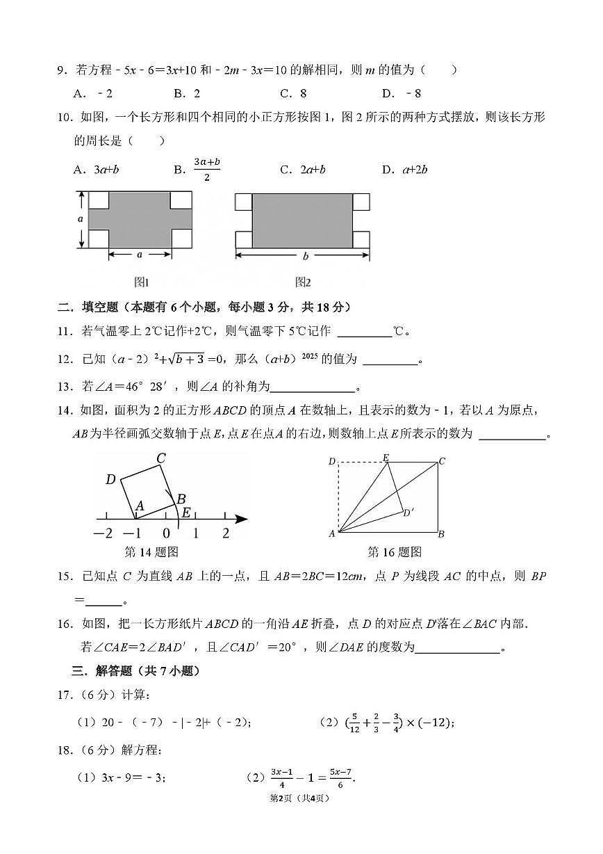 浙江省杭州市翠苑中学2025-2026学年上学期七年级1月月考数学试卷（月考）第2页