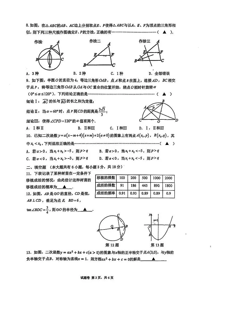 浙江省嘉兴一实学校2025--2026学年上学期九年级数学一月月考试卷（月考）第2页