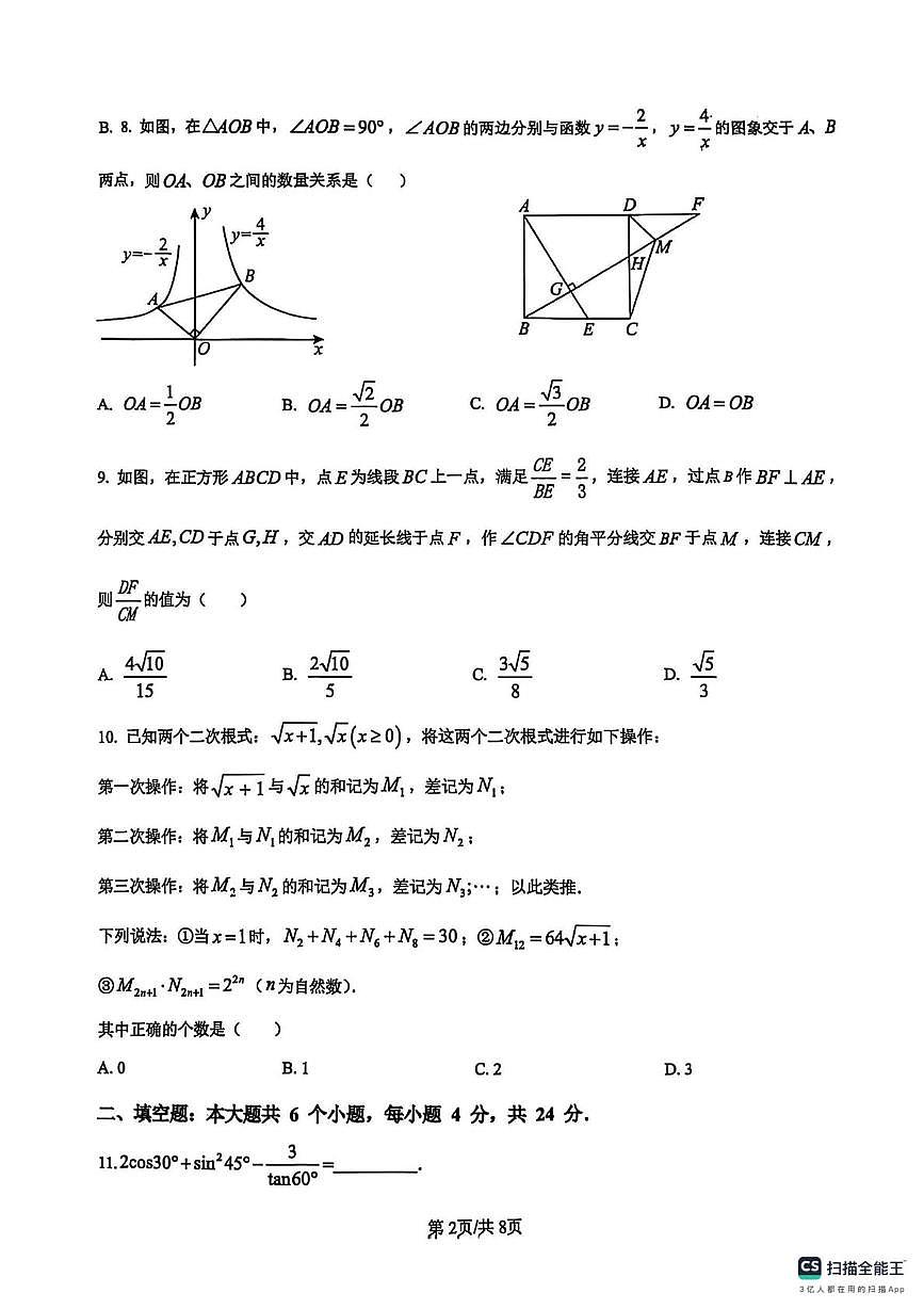 重庆市万州第一中学　2025-2026学年上学期九年级第三次月考数学试卷（月考）第2页