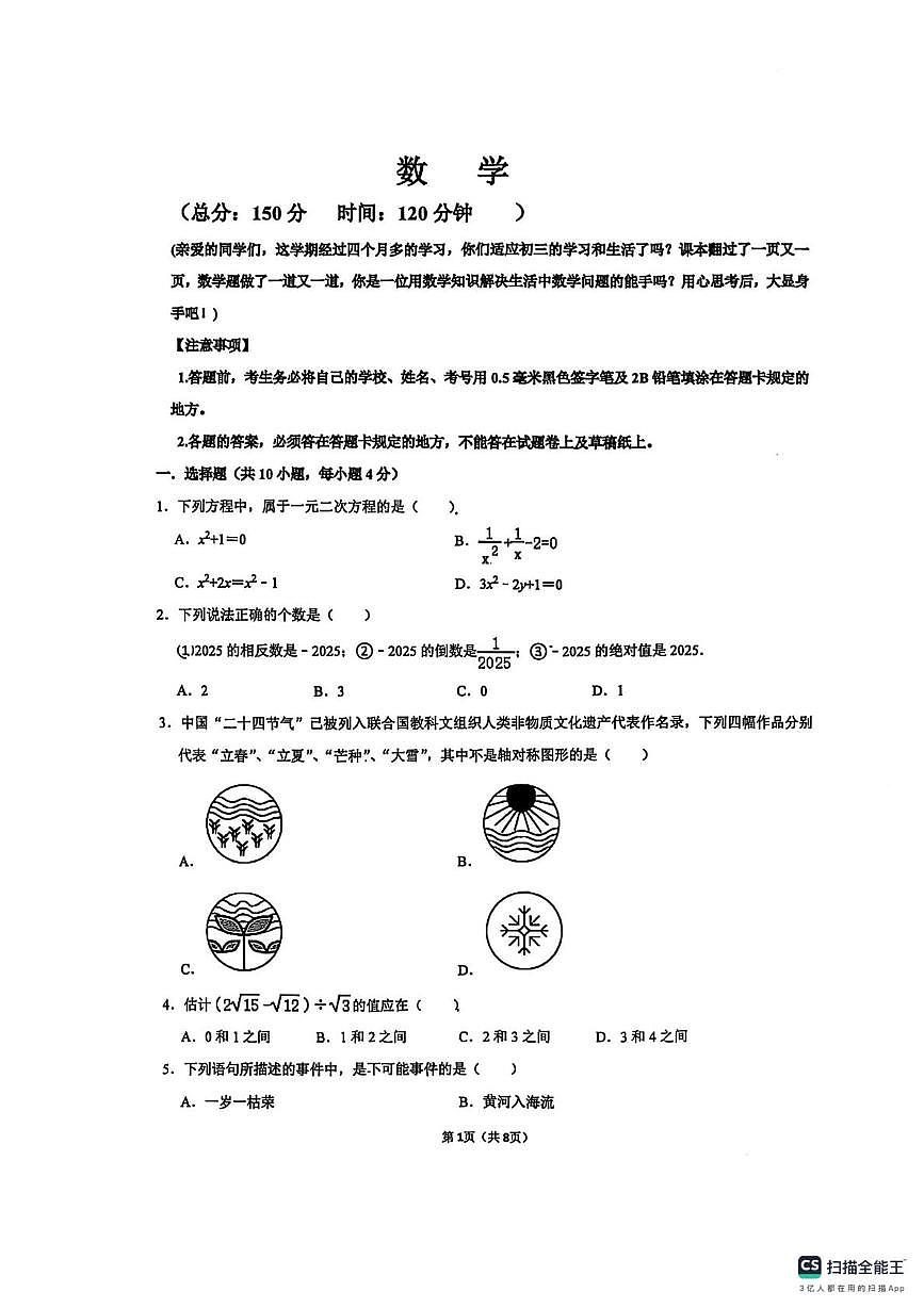重庆市万州二中实验学校2025-2026学年上学期九年级数学一月月考试卷（月考）第1页