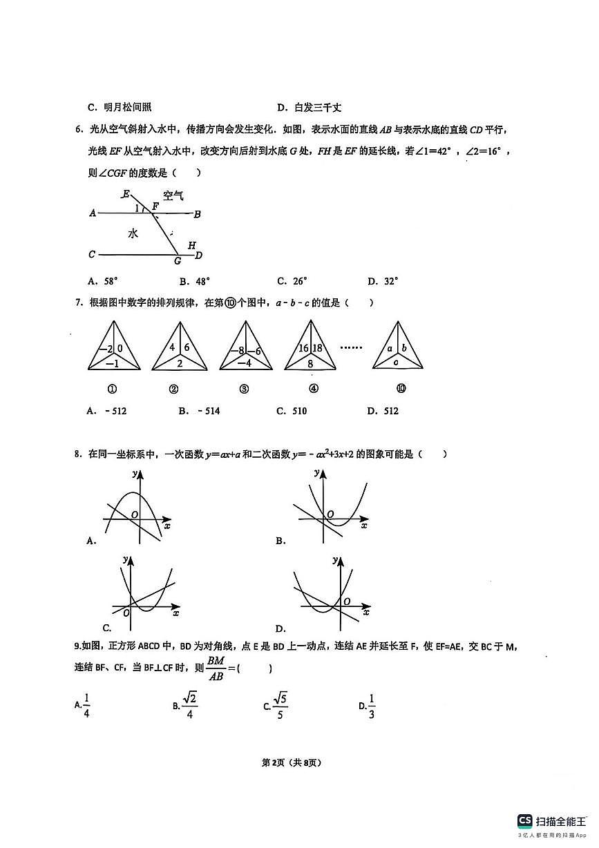 重庆市万州二中实验学校2025-2026学年上学期九年级数学一月月考试卷（月考）第2页