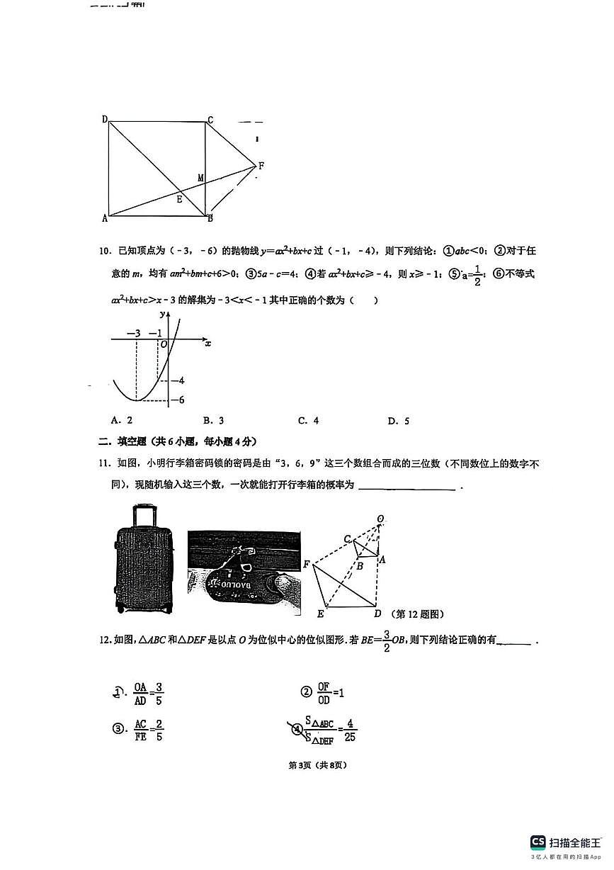 重庆市万州二中实验学校2025-2026学年上学期九年级数学一月月考试卷（月考）第3页
