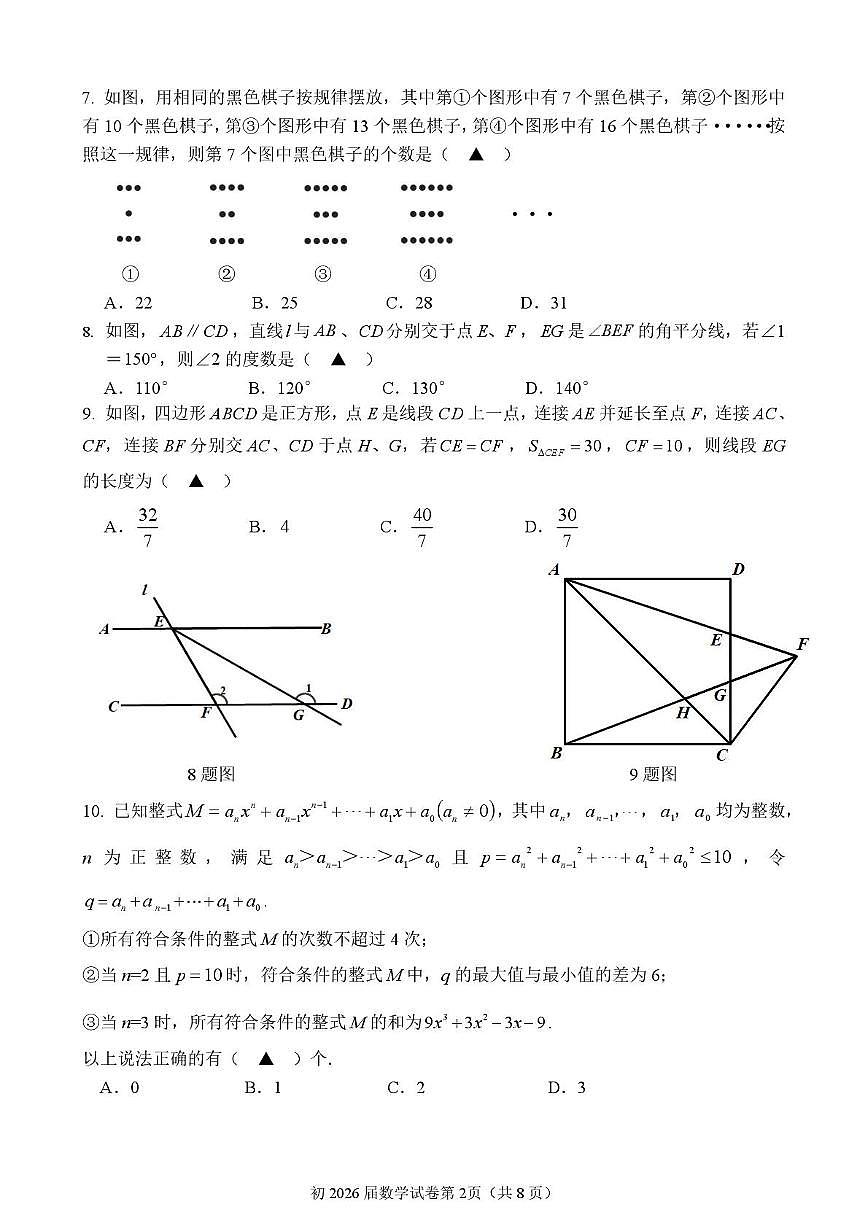 重庆育才中学教共体2025-2026学年九年级上学期第四次自主作业数学试卷（月考）(001)第2页