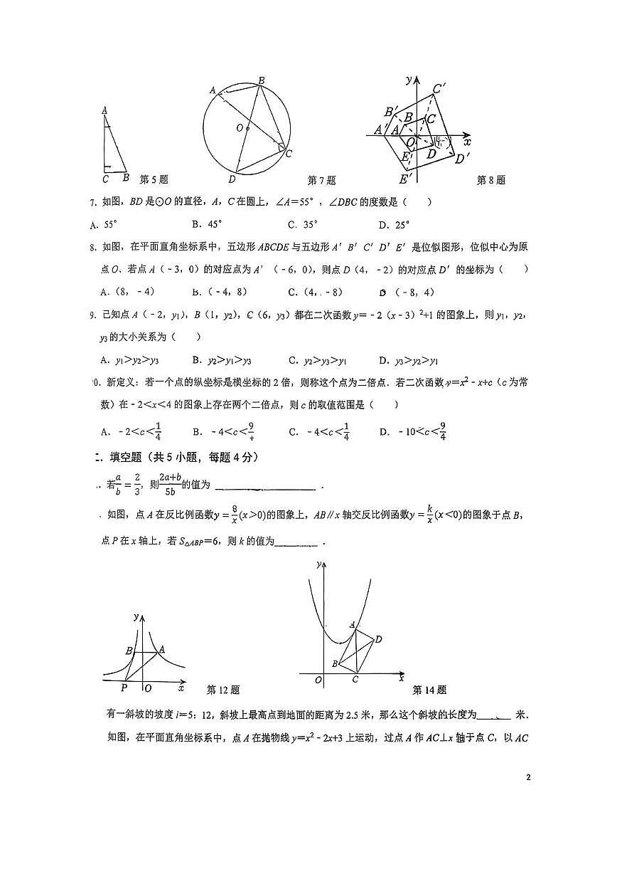山东省济南市济南高新技术产业开发区济南高新区东城逸家初级中2025-2026学年上学期九年级1月月考数学试题（月考）第2页