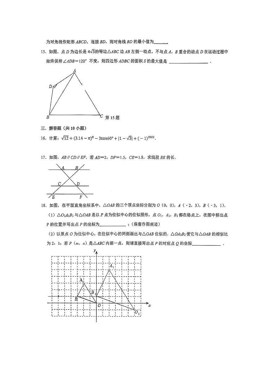 山东省济南市济南高新技术产业开发区济南高新区东城逸家初级中2025-2026学年上学期九年级1月月考数学试题（月考）第3页