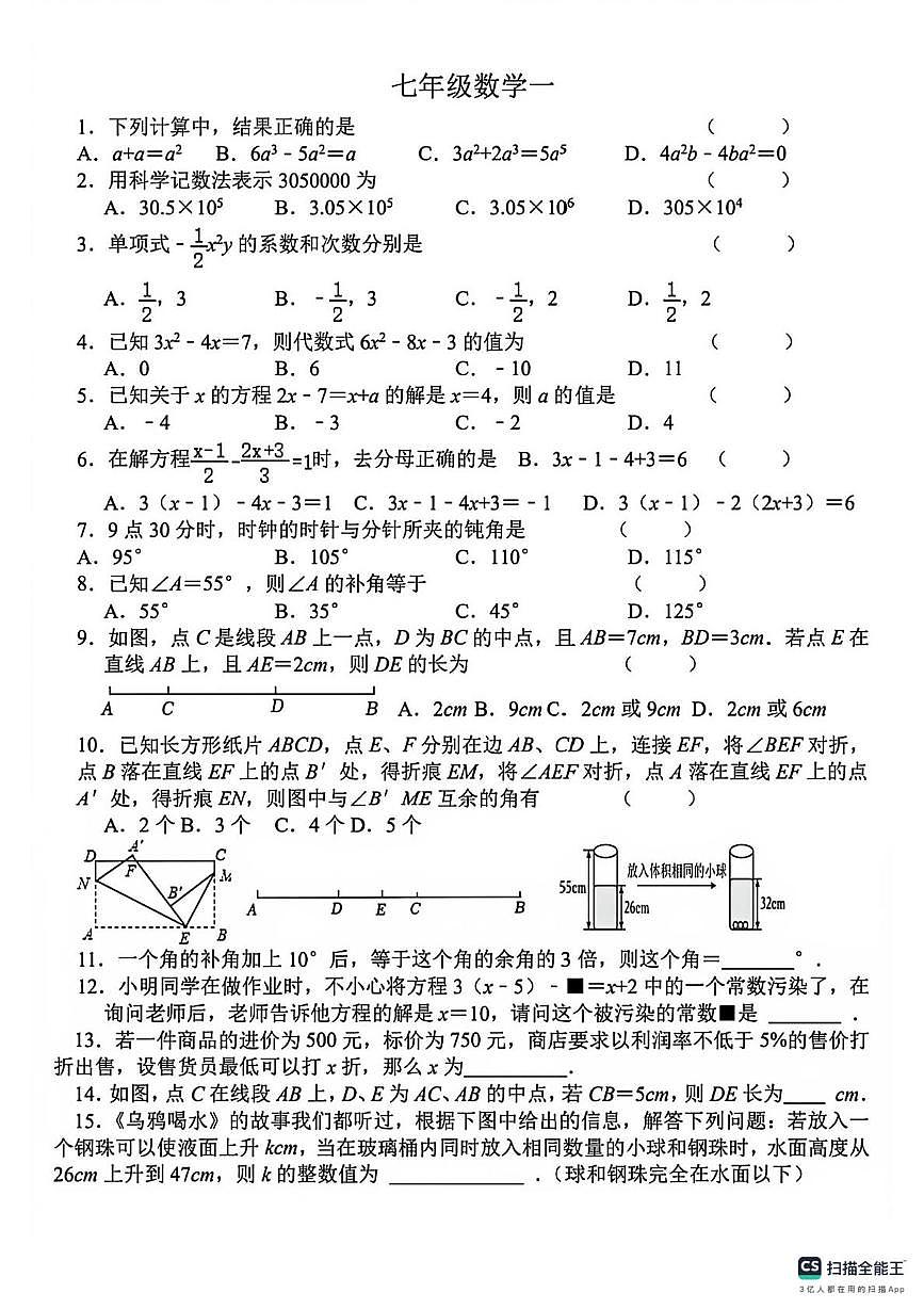 山西省太原市龙城双语学校2024--2025学年上学期七年级数学月考试卷（月考）第1页