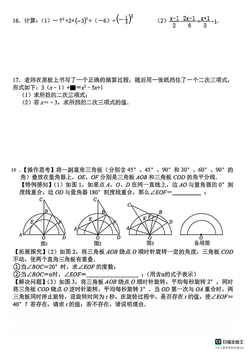 山西省太原市龙城双语学校2024--2025学年上学期七年级数学月考试卷（月考）第2页