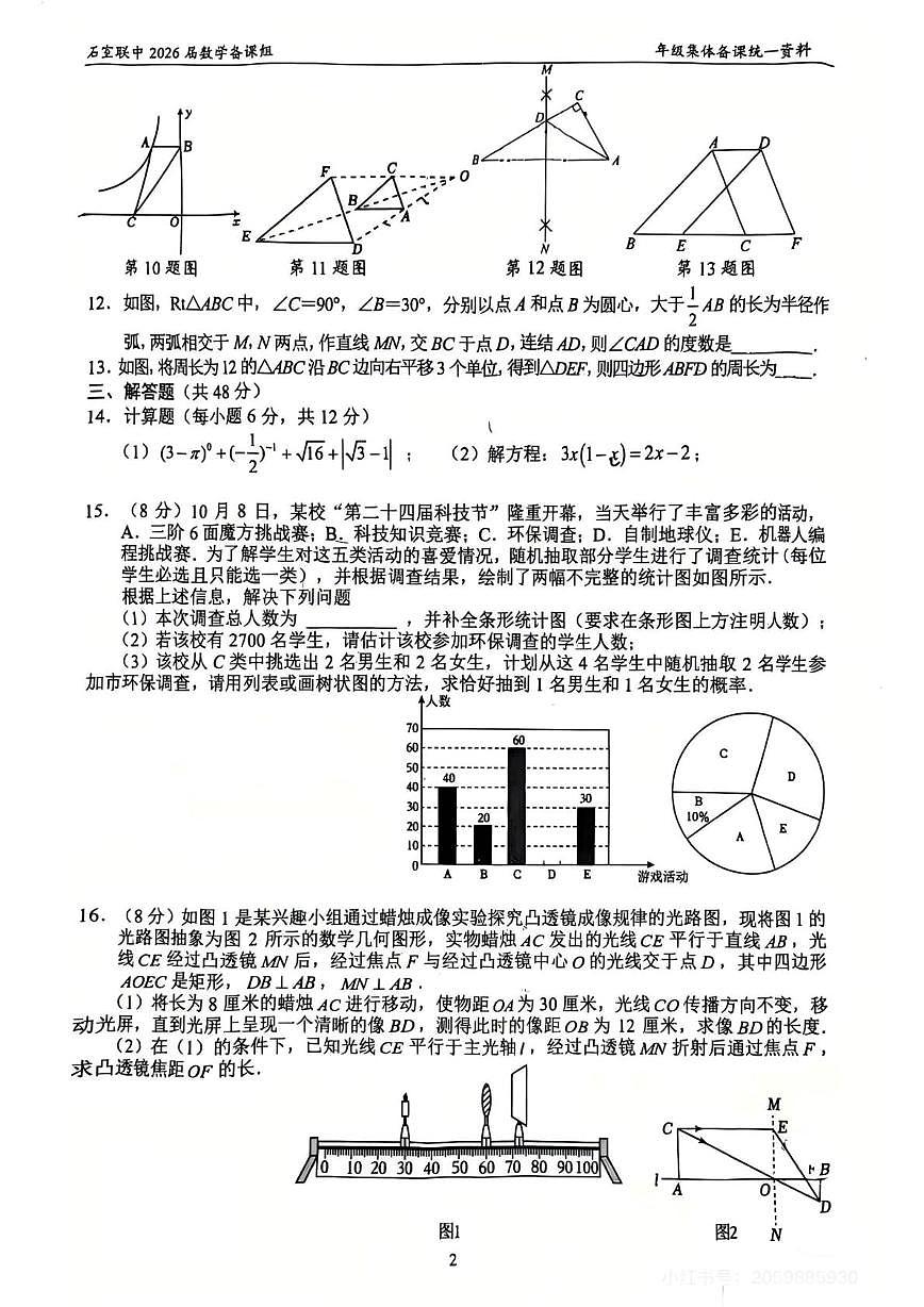 四川省成都市石室联合中学2025-2026学年九年级上学期一诊模拟数学试题（月考）第2页