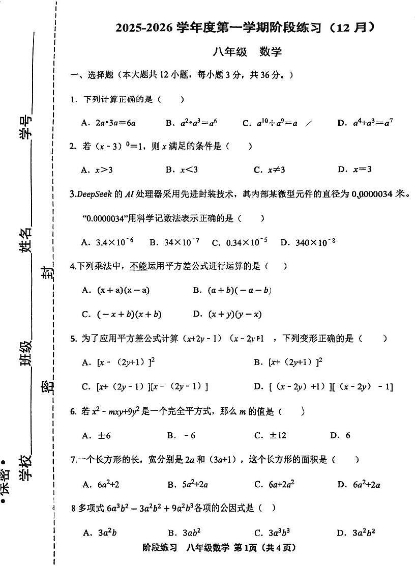 天津市北辰集贤里中学2025-2026学年八年级上学期第二次月考数学试卷（月考）第1页