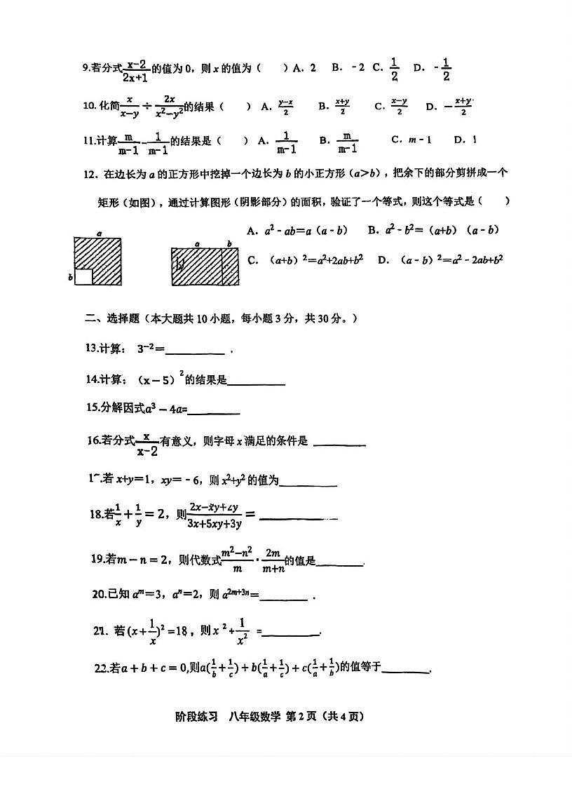 天津市北辰集贤里中学2025-2026学年八年级上学期第二次月考数学试卷（月考）第2页