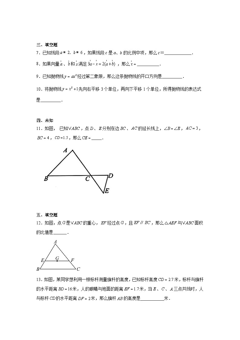 2025-2026学年上海市松江区九年级上学期一模数学试卷（无答案）第2页