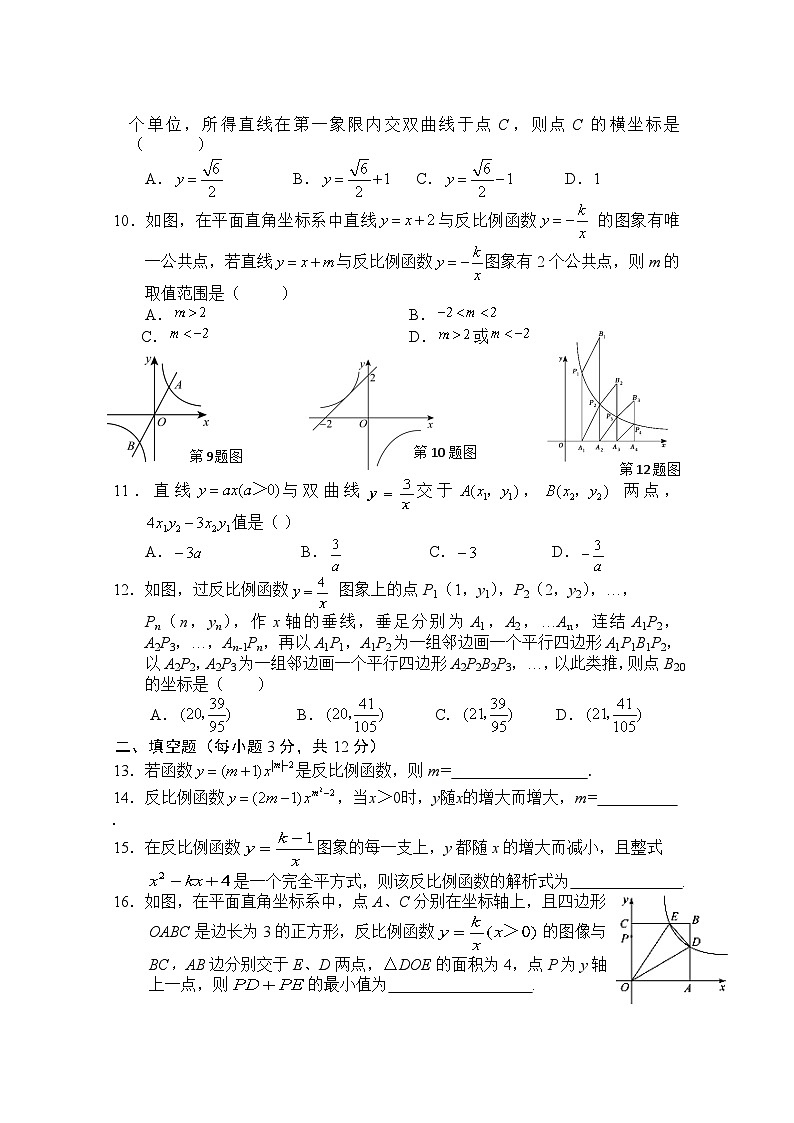2026年春期九年级数学下册第二十六章《反比例函数》单元测试+含答案第2页