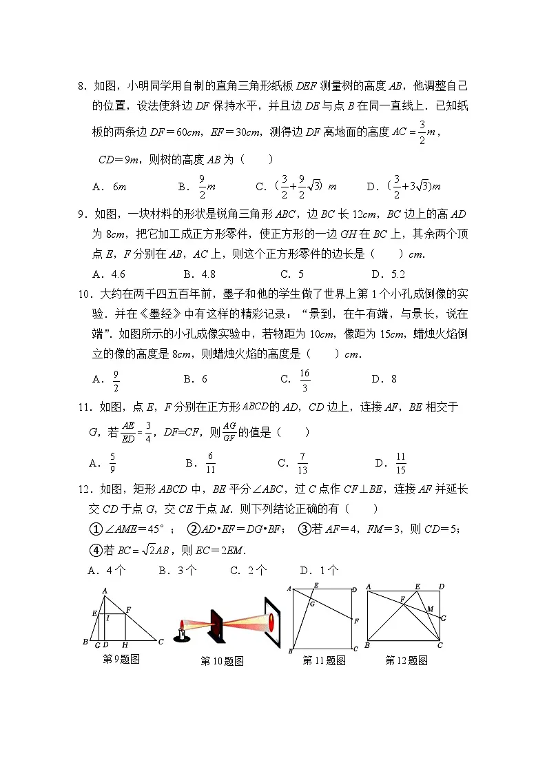 2026年春期九年级数学下册第二十七章《相似》单元测试+含答案第2页