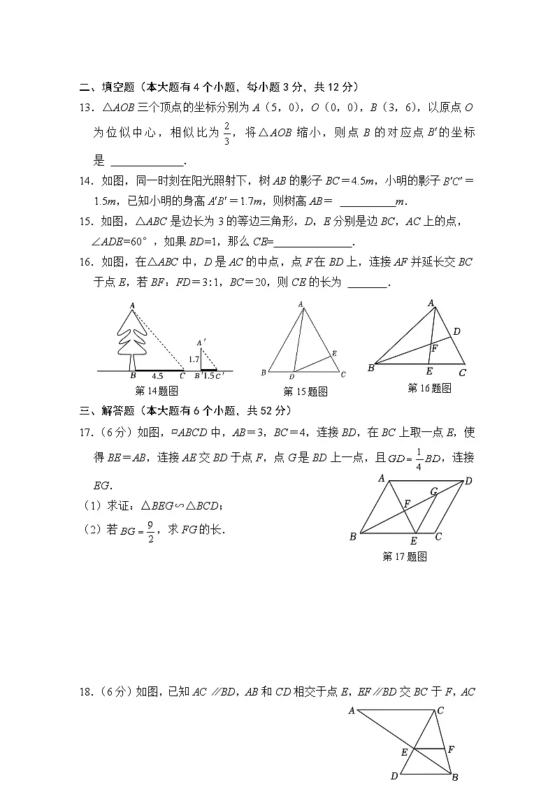 2026年春期九年级数学下册第二十七章《相似》单元测试+含答案第3页