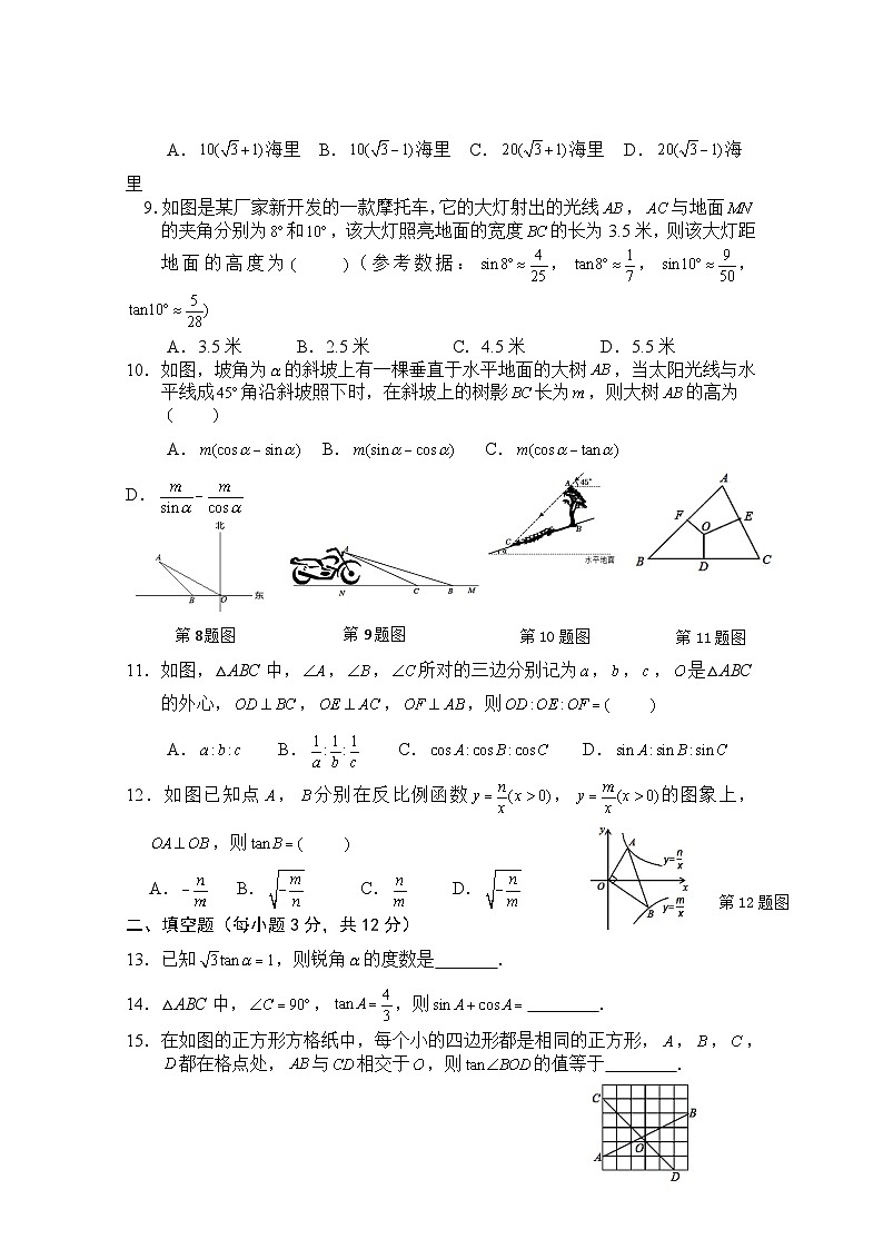 2026年春期九年级数学下册第二十八章《锐角三角函数》单元测试+含答案第2页
