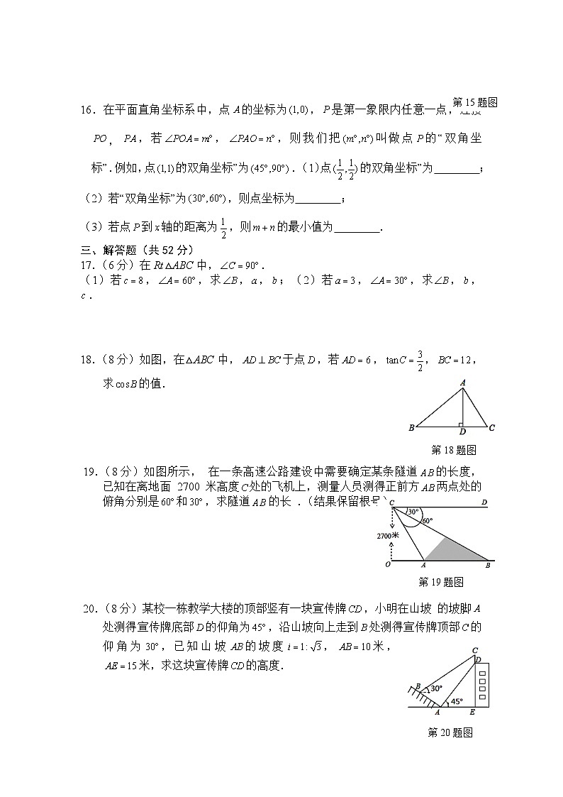 2026年春期九年级数学下册第二十八章《锐角三角函数》单元测试+含答案第3页
