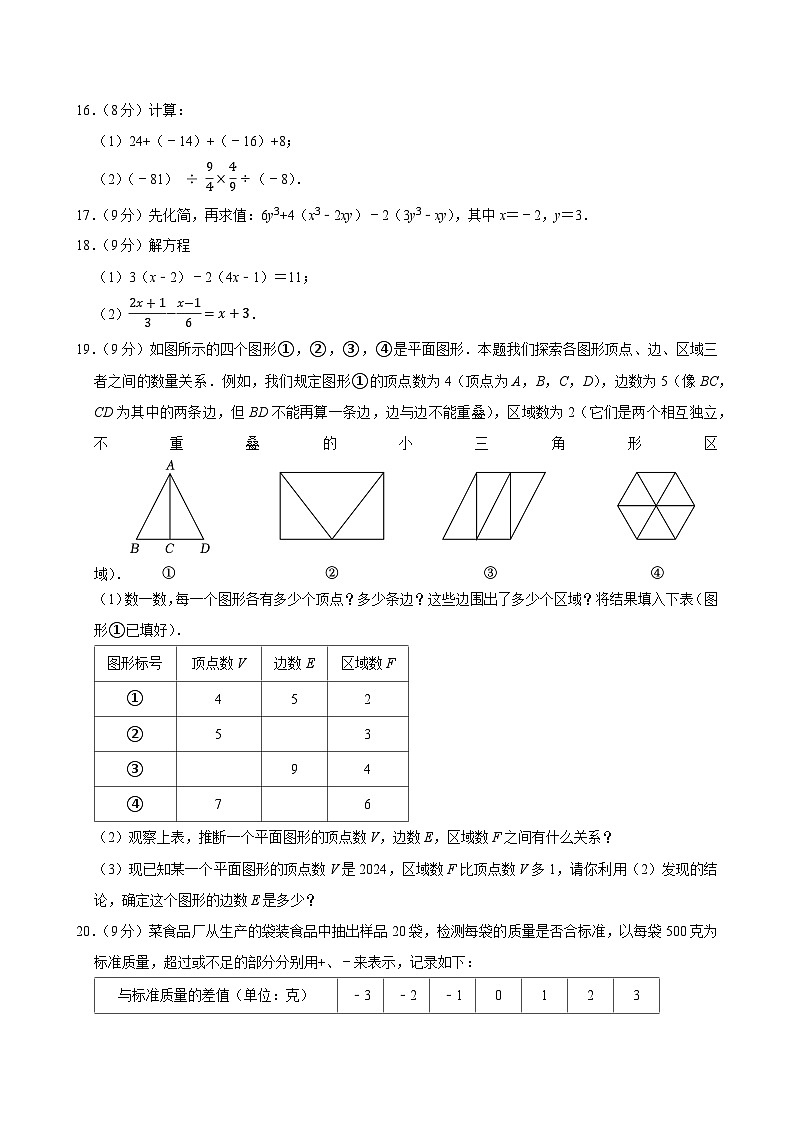 安徽霍邱二中2025-2026学年七年级上册（人教版）《数学》期末模拟测试卷第3页
