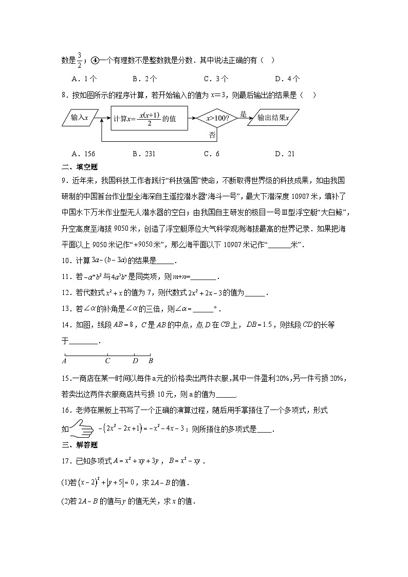 安徽金寨二中2025-2026学年七年级上册（人教版）《数学》期末模拟测试卷第2页