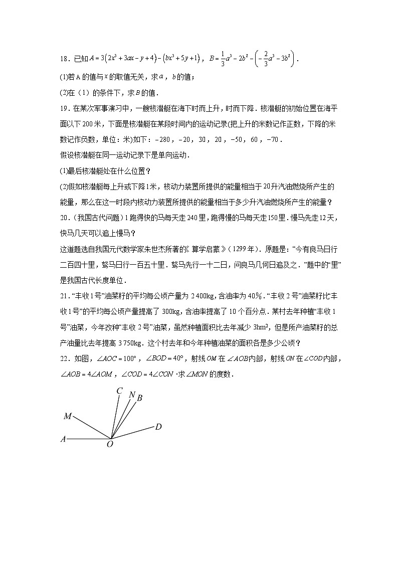 安徽金寨二中2025-2026学年七年级上册（人教版）《数学》期末模拟测试卷第3页