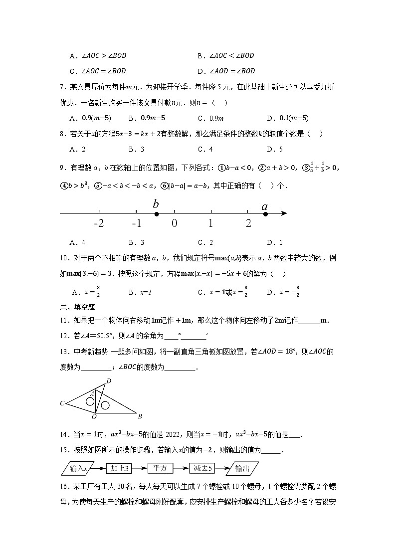 安徽舒城二中2025-2026学年七年级上册（人教版）《数学》期末模拟测试卷第2页