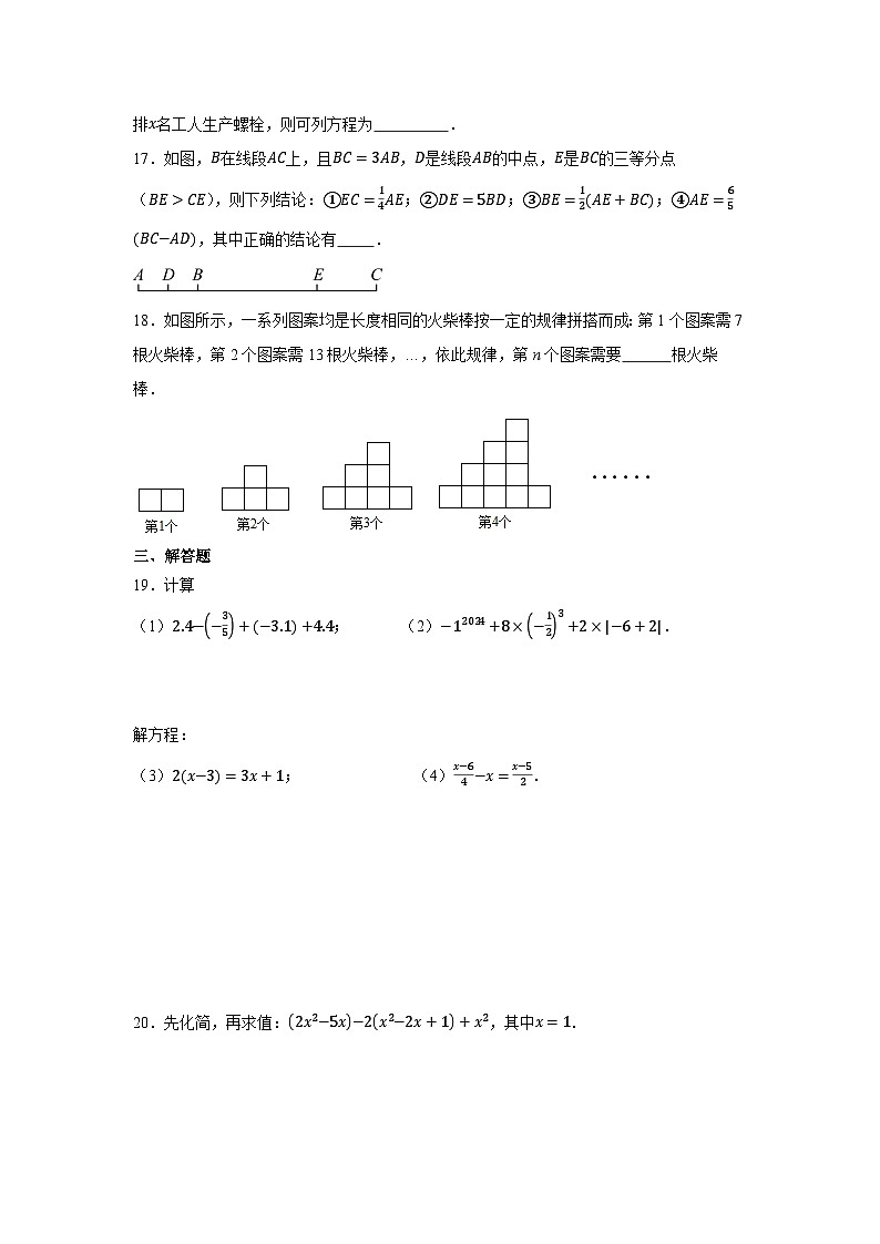 安徽舒城二中2025-2026学年七年级上册（人教版）《数学》期末模拟测试卷第3页