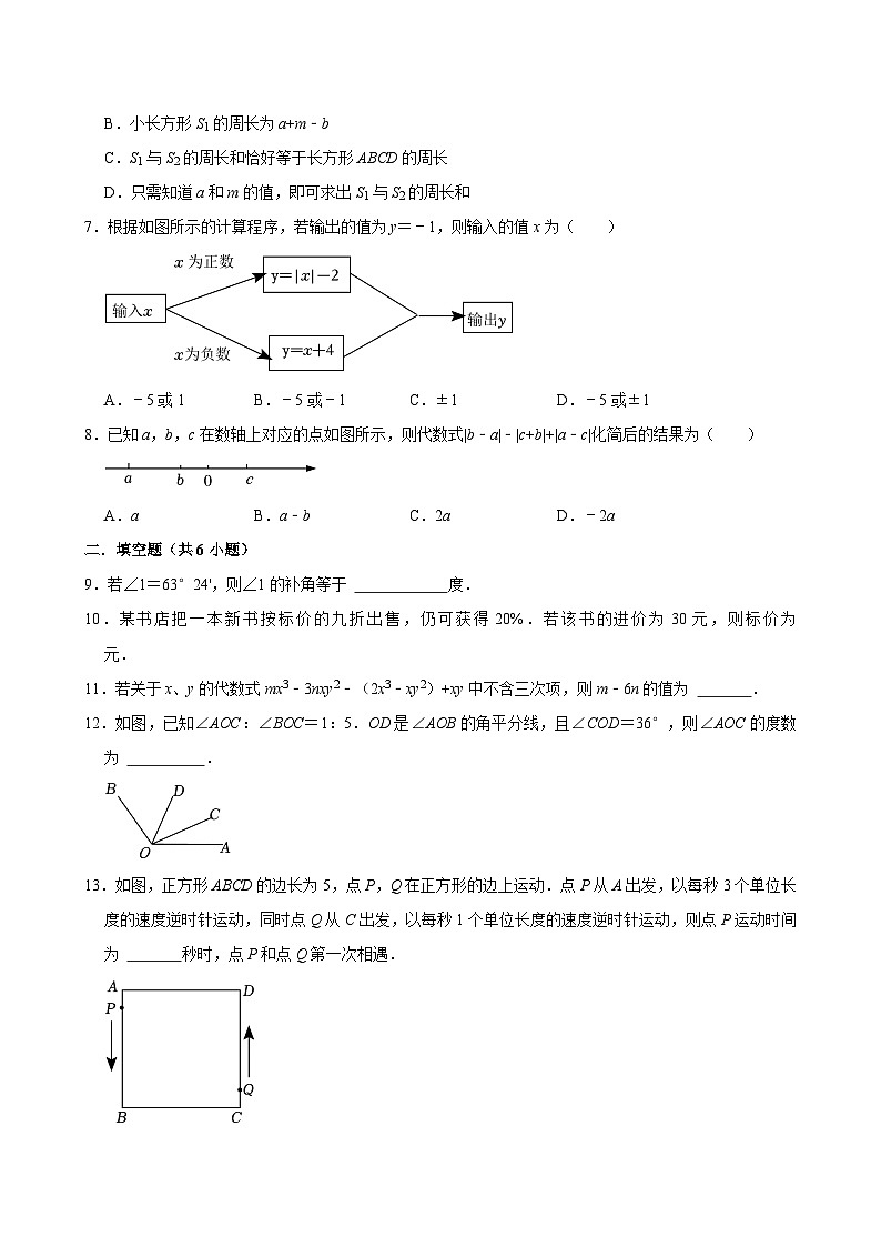 安徽叶集中学2025-2026学年七年级上册（人教版）《数学》期末模拟测试卷第2页