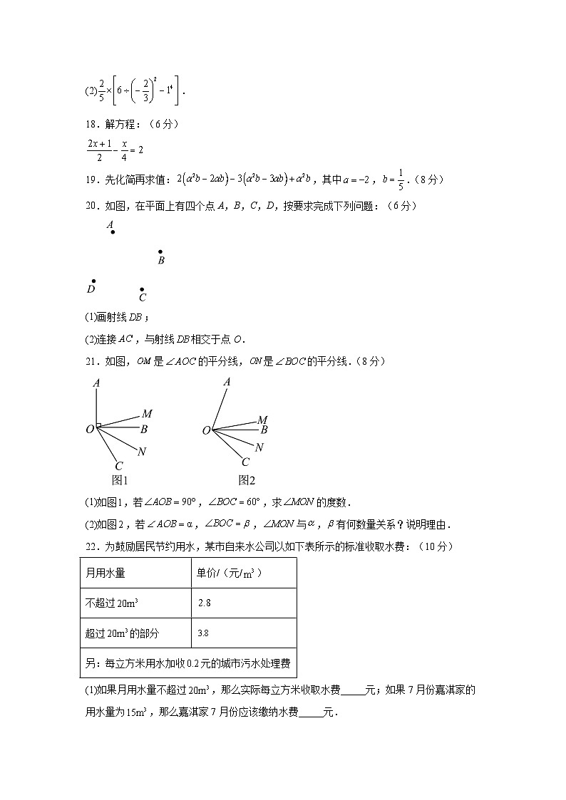 安徽张店中学2025-2026学年七年级上册（人教版）《数学》期末模拟测试卷第3页