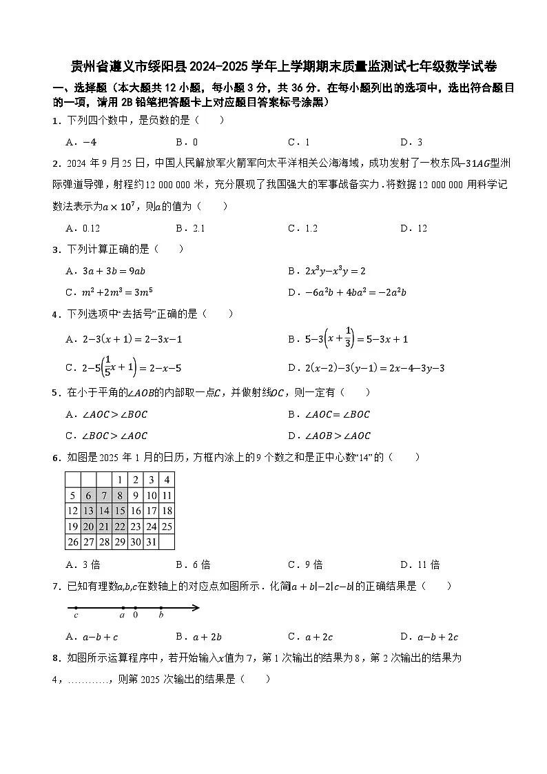 贵州省遵义市绥阳县2024-2025学年上学期期末质量监测试七年级数学试卷（含解析）第1页