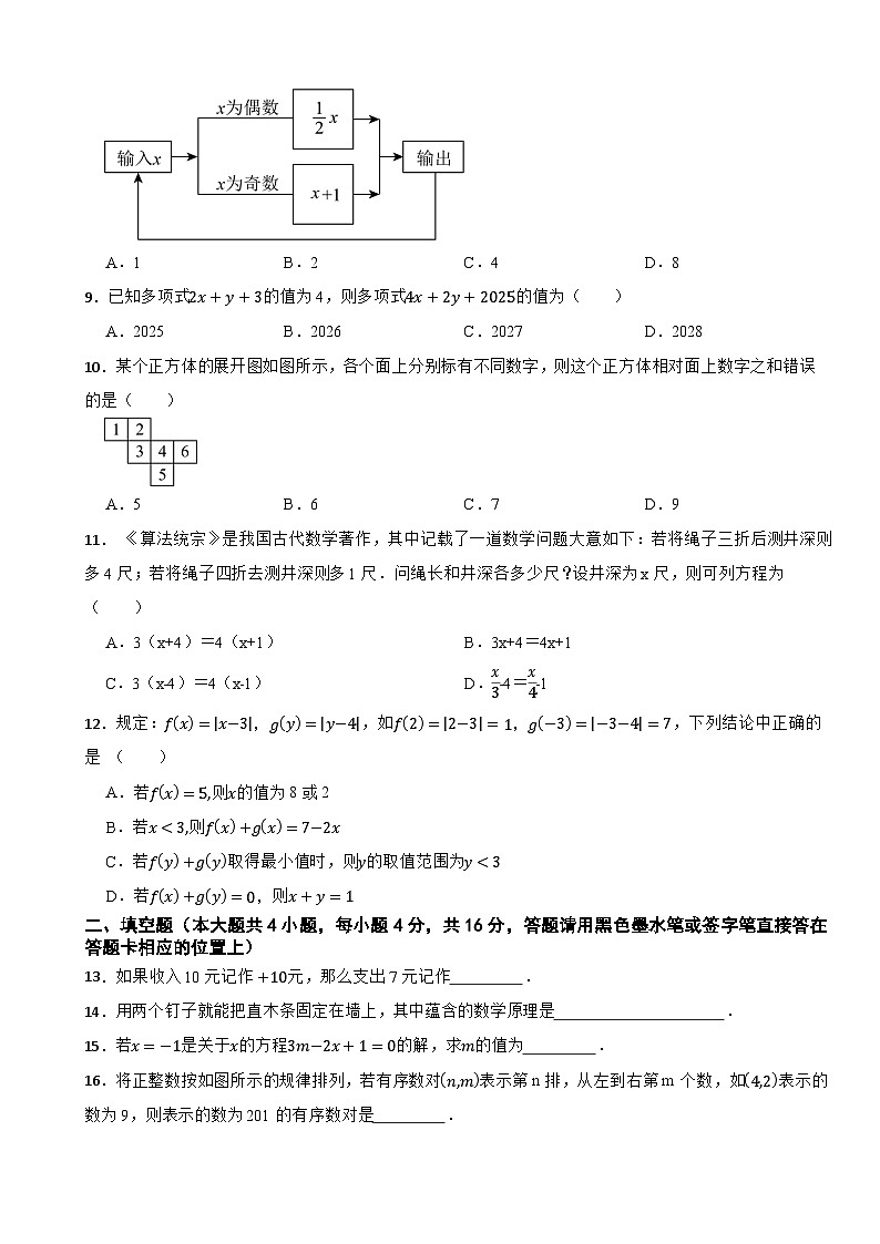 贵州省遵义市绥阳县2024-2025学年上学期期末质量监测试七年级数学试卷（含解析）第2页