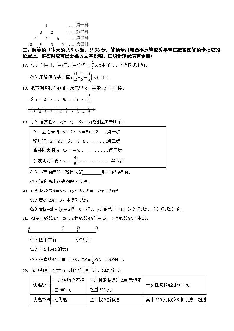 贵州省遵义市绥阳县2024-2025学年上学期期末质量监测试七年级数学试卷（含解析）第3页