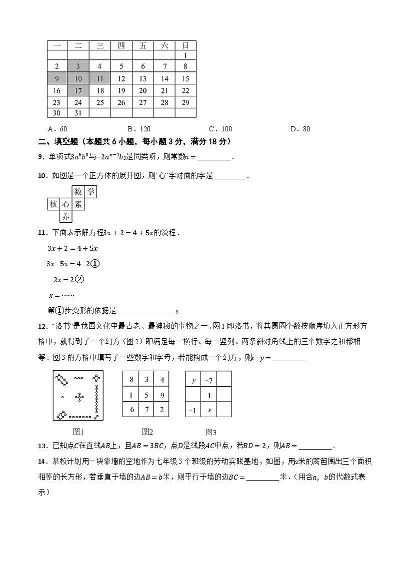 四川省自贡市2024-2025学年七年级上学期期末检测数学题（含解析）第2页